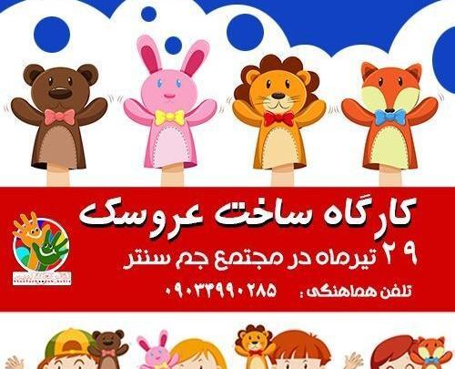 عکس عروسک پاپتی