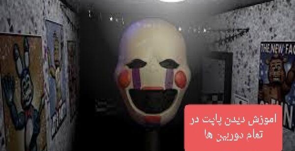 عکس پاپت فناف ۲