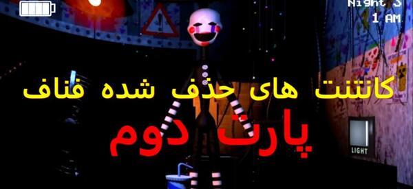 عکس پاپت فناف ۲