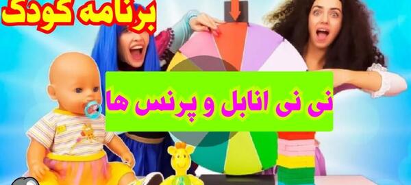 عکس عروسک نی نی کچل