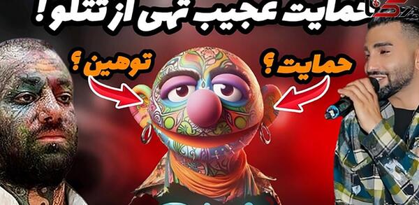 عکس تتلو و عروسک لولیتا