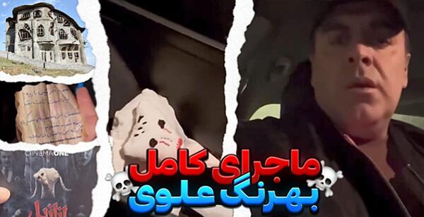 عکس عروسک طلسم شده بهرنگ علوی