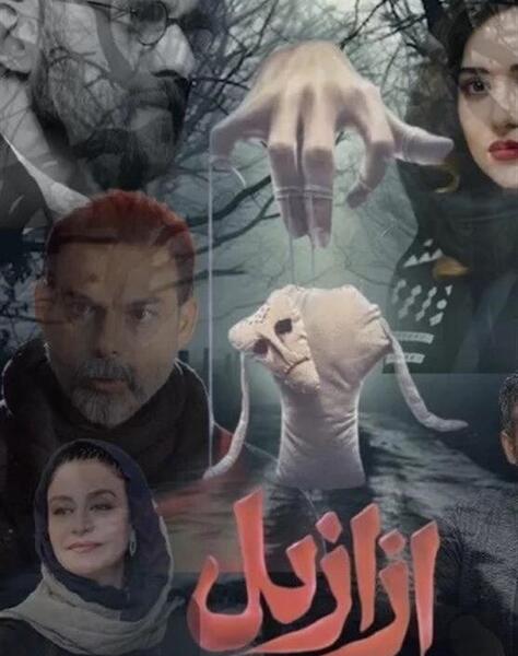 عکس عروسک طلسم شده بهرنگ