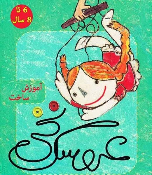 عکس کارگاه عروسک سازی
