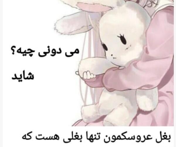 عکس عروسک تنهایی