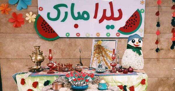 عکس ایده شب یلدا برای مدرسه کاردستی