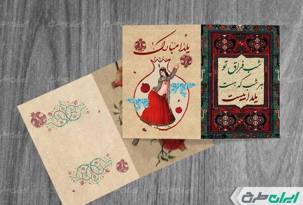 عکس ایده برای کارت پستال شب یلدا