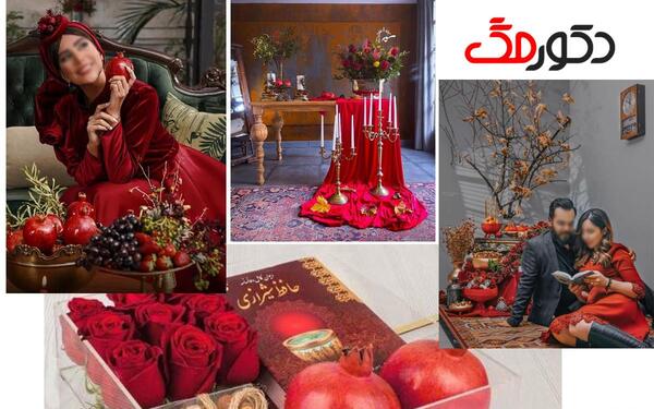 عکس ایده برای تزیین شب یلدا