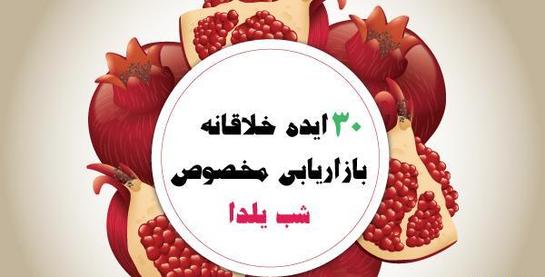 عکس ایده برای تبریک شب یلدا