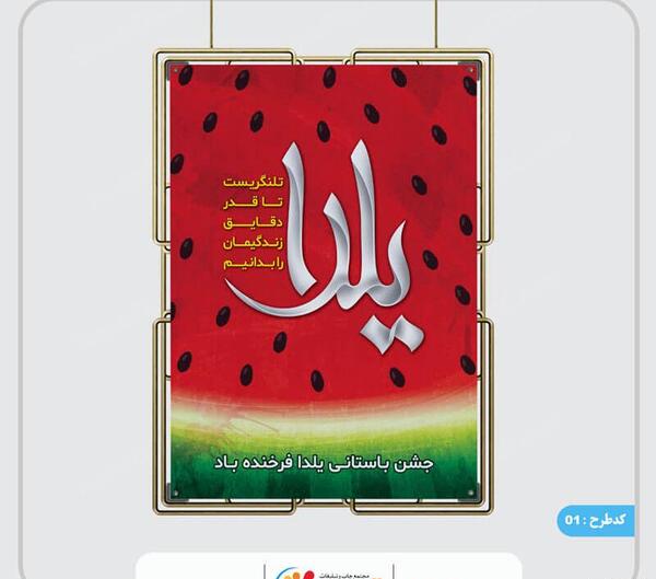 عکس ایده برای تبریک شب یلدا