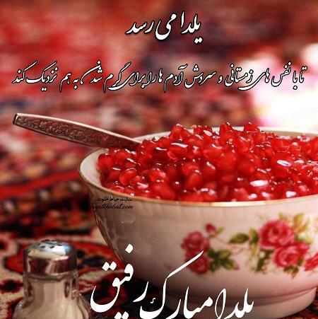 عکس ایده تبریک یلدا به دوست
