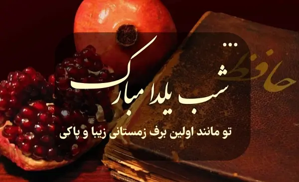 عکس ایده تبریک یلدا به دوست