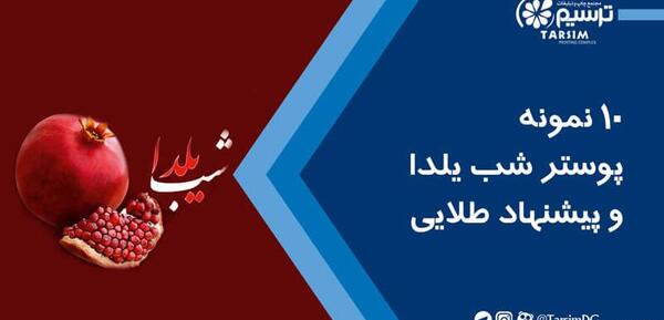 عکس ایده تبریک یلدا به معلم