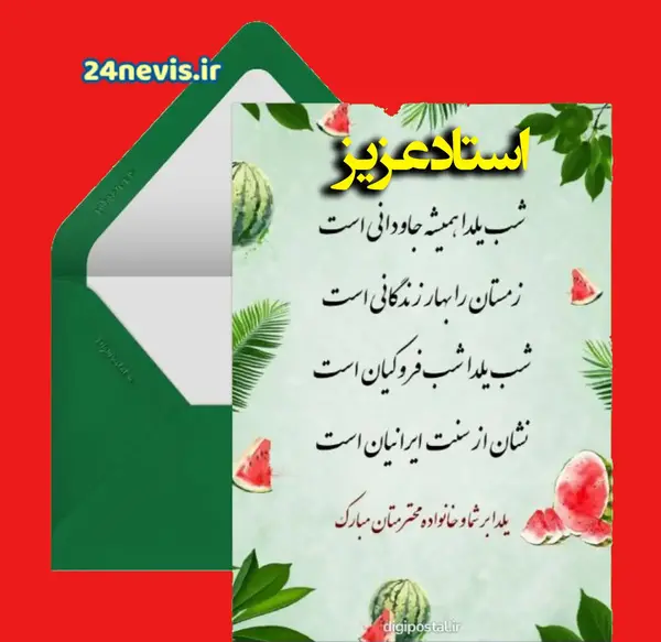 عکس ایده تبریک یلدا به معلم