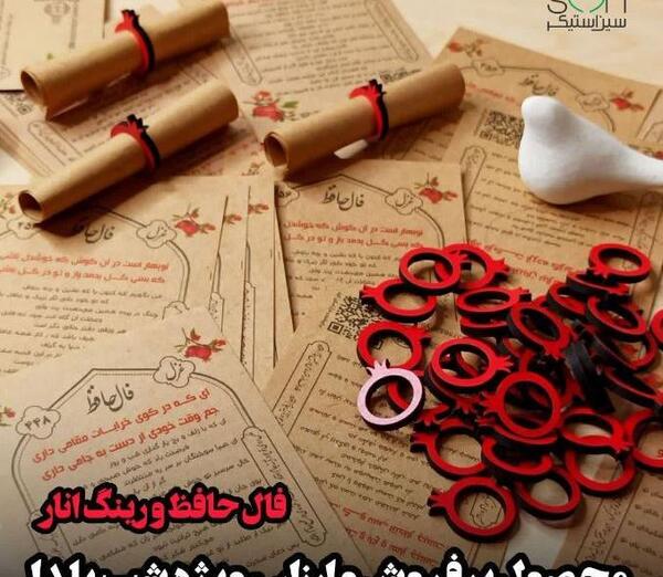 عکس ایده فال حافظ برای یلدا