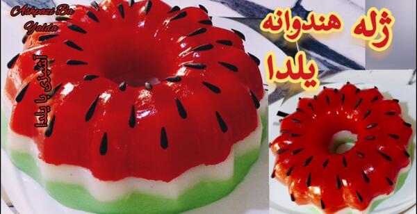 عکس ایده ژله شب یلدا ساده