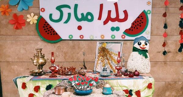 عکس ایده یلدا ساده برای مدرسه
