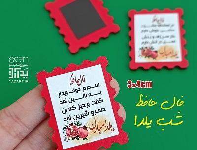 عکس ایده گیفت یلدایی