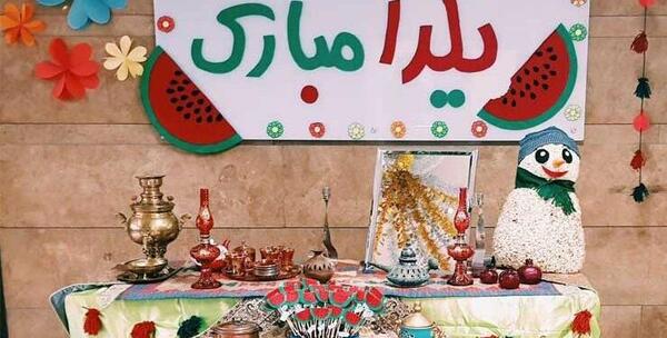 عکس ایده گیفت شب یلدا برای مدرسه