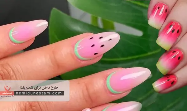 عکس ایده لاک ناخن یلدایی