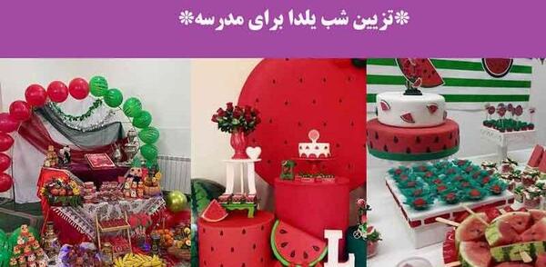 عکس ایده های یلدایی برای مدرسه
