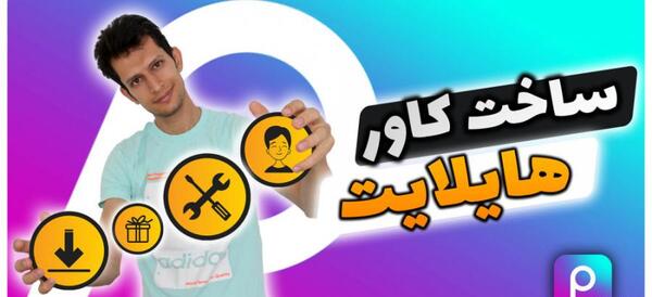 عکس هایلایت اینستا مشکی ماشین