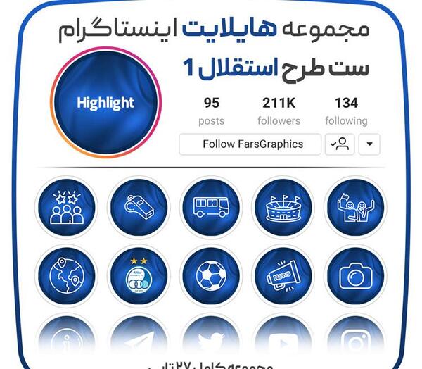 عکس ست هایلایت اینستاگرام