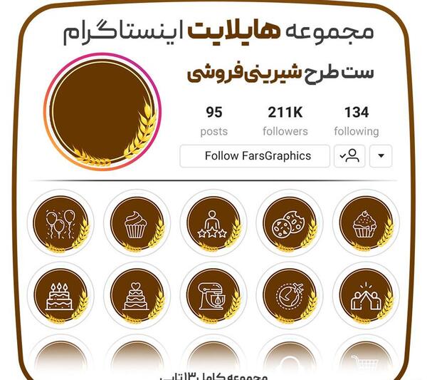 عکس هایلایت اینستا ست