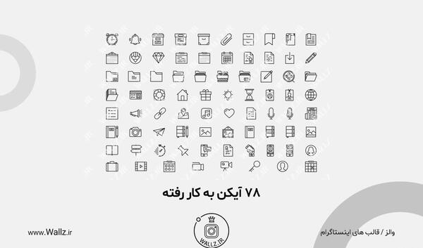 عکس هایلایت اینستا ستاره