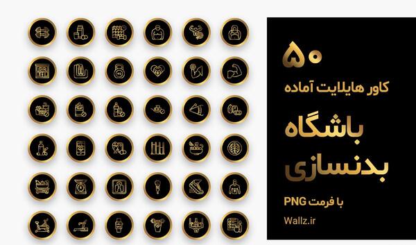 عکس هایلایت اینستا ستاره