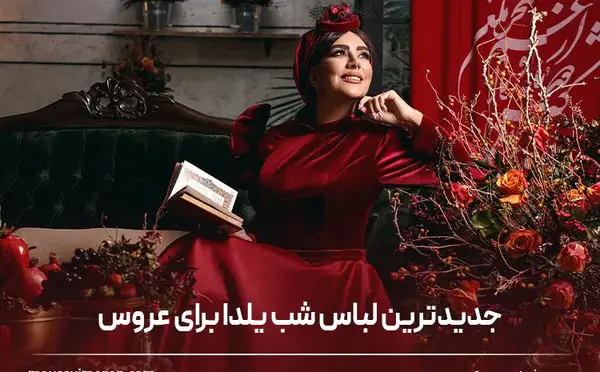 عکس مدل لباس شب یلدا دخترانه در اینستا