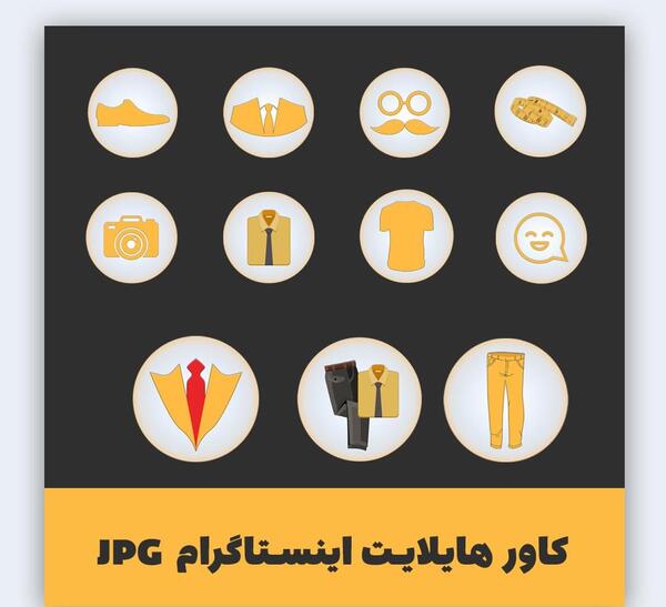 دانلود عکس سرصفحه هایلایت اینستاگرام