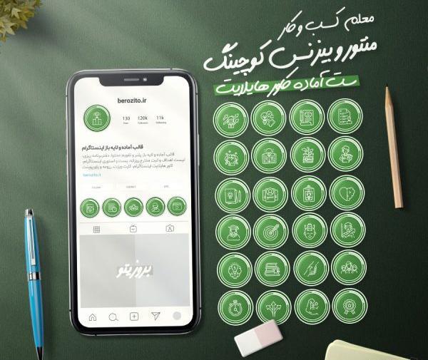 برنامه عکس هایلایت اینستا