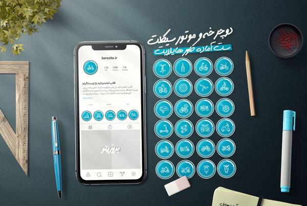 عکس برای هایلایت اینستا رنگ ابی