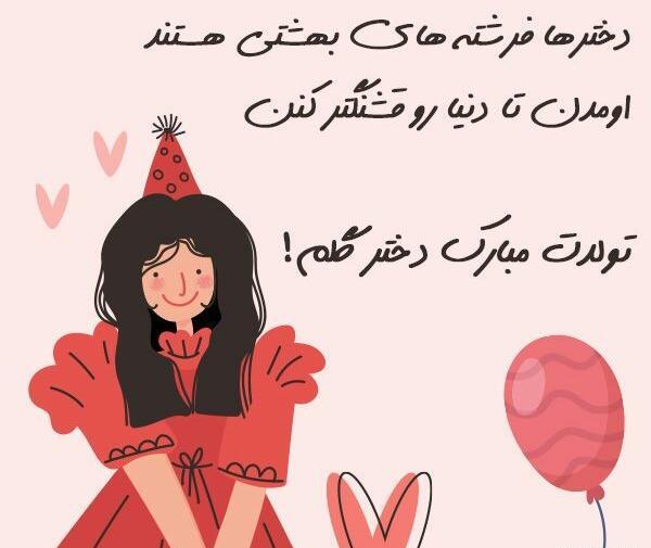 عکس نوشته دختر یکی یدونم تولدت مبارک