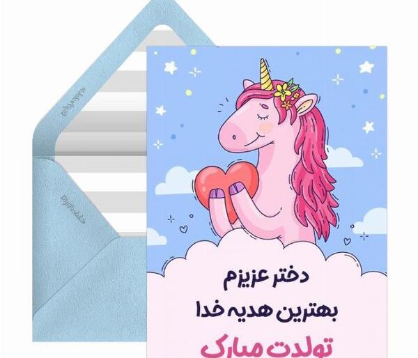 عکس نوشته دختر یکی یدونم تولدت مبارک