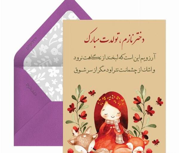 عکس نوشته محیا جان دخترم تولدت مبارک