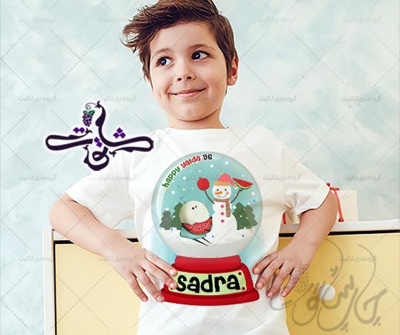 عکس لباس پسرانه شب یلدا