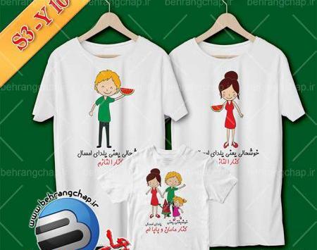 عکس ست لباس شب یلدا خانوادگی