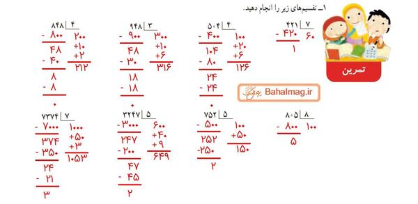 عکس صفحه ۶۷ ریاضی چهارم