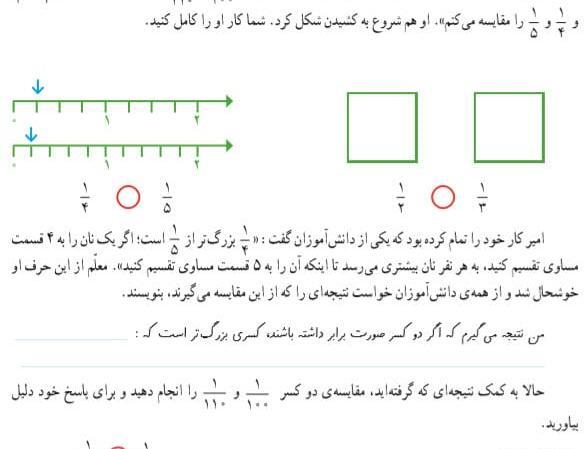 عکس صفحه ۶۷ ریاضی چهارم