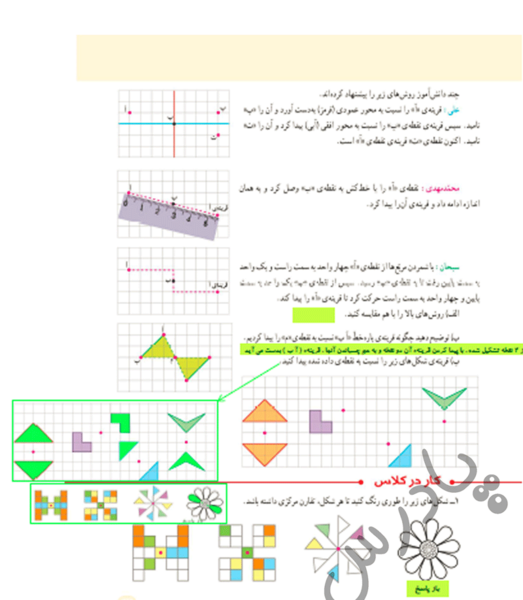 عکس صفحه ۶۷ ریاضی چهارم