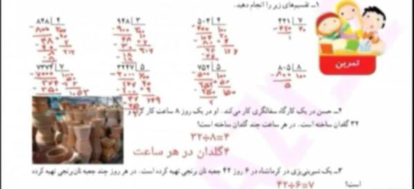 عکس صفحه ۶۷ ریاضی چهارم