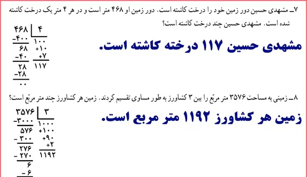 عکس صفحه ۶۷ ریاضی چهارم