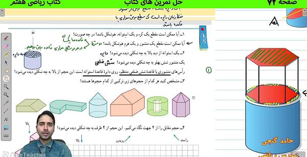 عکس صفحه اول کتاب ریاضی هفتم