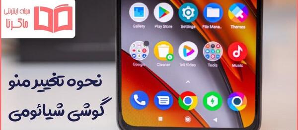 عکس صفحه اصلی گوشی شیائومی