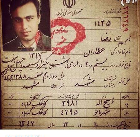 عکس صفحه اول شناسنامه قدیمی