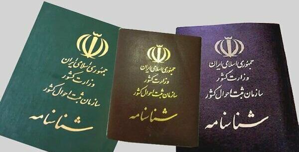 عکس صفحه اول شناسنامه قدیمی