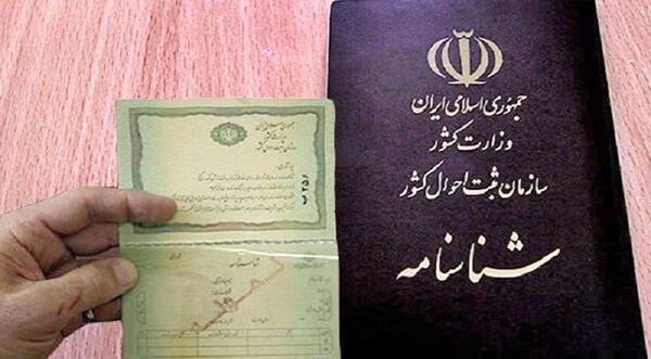 عکس صفحه اول شناسنامه قدیمی