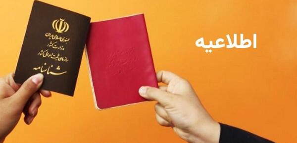 عکس صفحه اول شناسنامه قدیمی